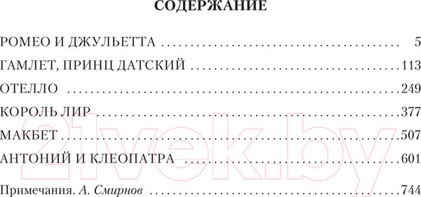 Изображение товара Книга Иностранка Трагедии (Шекспир У.)