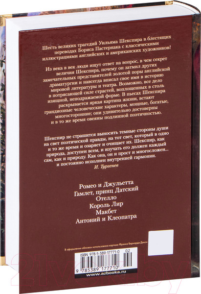 Изображение товара Книга Иностранка Трагедии (Шекспир У.)