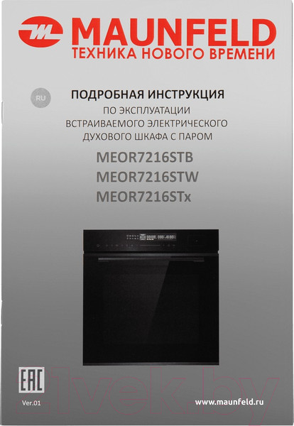 Изображение товара Электрический духовой шкаф Maunfeld MEOR7216STB