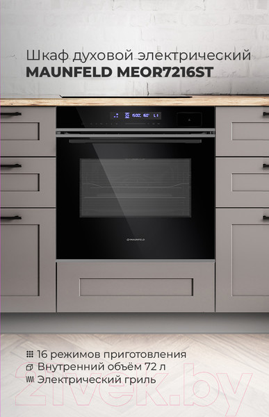 Изображение товара Электрический духовой шкаф Maunfeld MEOR7216STB