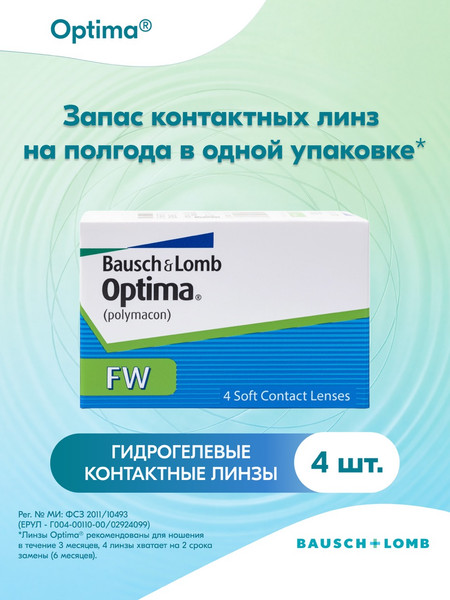 Изображение товара Комплект контактных линз OPTIMA Sph-6.50 R8.7 (4шт)