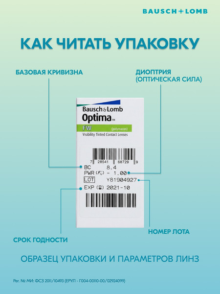 Изображение товара Комплект контактных линз OPTIMA Sph-6.50 R8.7 (4шт)