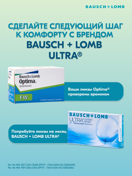 Изображение товара Комплект контактных линз OPTIMA Sph-6.50 R8.7 (4шт)