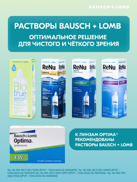 Изображение товара Комплект контактных линз OPTIMA Sph-6.50 R8.7 (4шт)