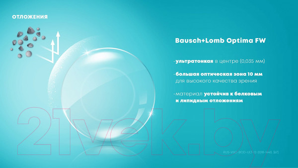 Изображение товара Комплект контактных линз OPTIMA Sph-4.25 R8.7 (4шт)