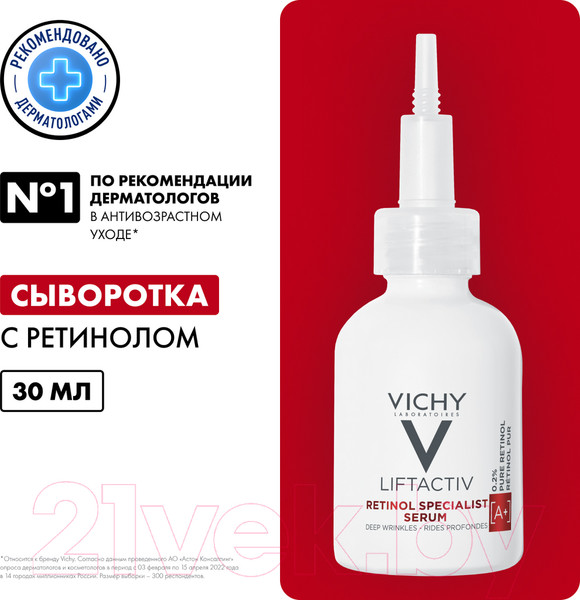 Изображение товара Сыворотка для лица Vichy Liftactiv Retinol Specialist Для коррекции глубоких морщин (30мл)
