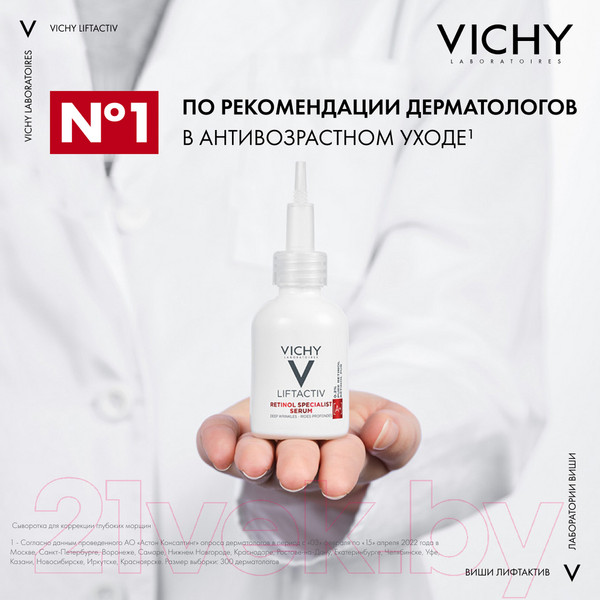 Изображение товара Сыворотка для лица Vichy Liftactiv Retinol Specialist Для коррекции глубоких морщин (30мл)