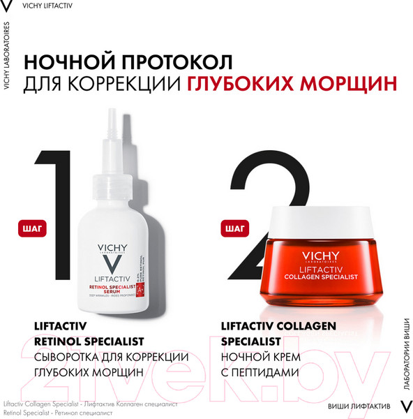 Изображение товара Сыворотка для лица Vichy Liftactiv Retinol Specialist Для коррекции глубоких морщин (30мл)