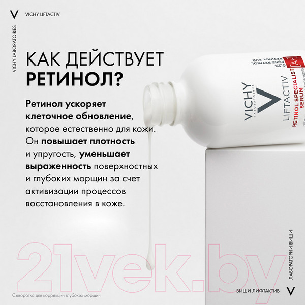 Изображение товара Сыворотка для лица Vichy Liftactiv Retinol Specialist Для коррекции глубоких морщин (30мл)