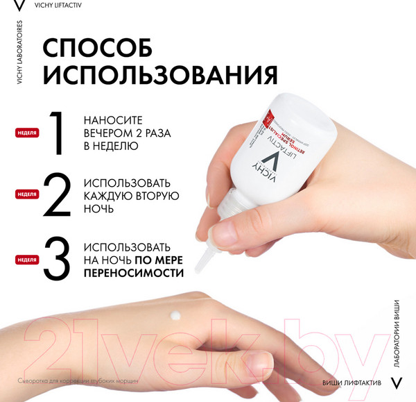 Изображение товара Сыворотка для лица Vichy Liftactiv Retinol Specialist Для коррекции глубоких морщин (30мл)