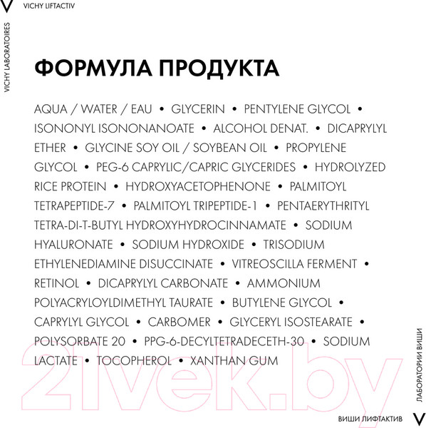Изображение товара Сыворотка для лица Vichy Liftactiv Retinol Specialist Для коррекции глубоких морщин (30мл)