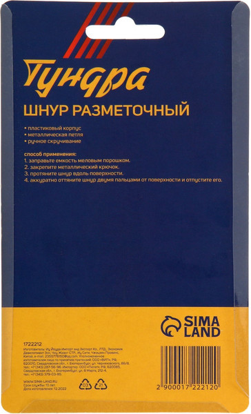 Изображение товара Шнур разметочный Tundra 1722212