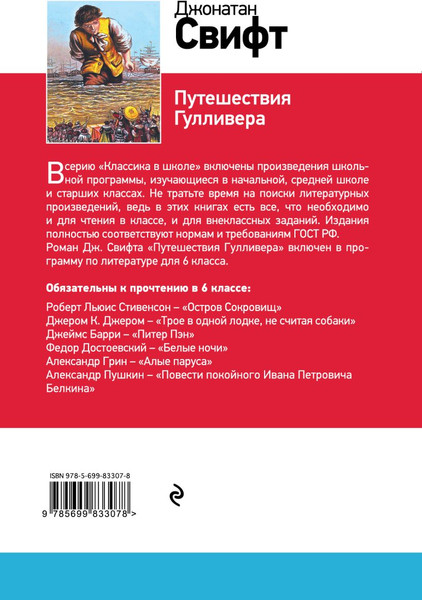 Изображение товара Художественная книга Эксмо Путешествия Гулливера (Свифт Дж. 9785699833078)
