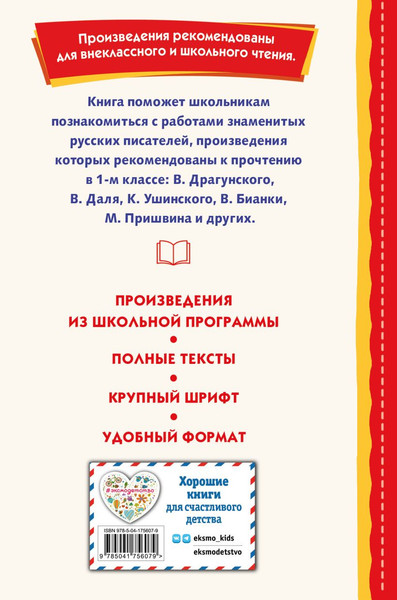 Изображение товара Книга Эксмо Внеклассное чтение для 1-го класса, твердая обложка