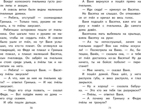 Изображение товара Книга Эксмо Внеклассное чтение для 1-го класса, твердая обложка