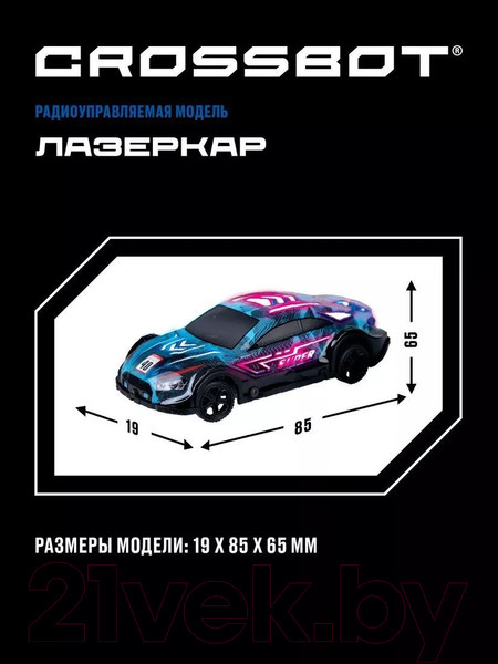 Изображение товара Радиоуправляемая игрушка Crossbot Машина Лазеркар / 870840