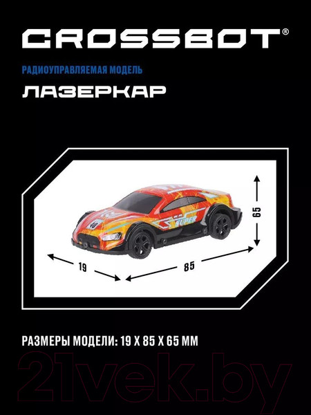 Изображение товара Радиоуправляемая игрушка Crossbot Машина Лазеркар / 870841
