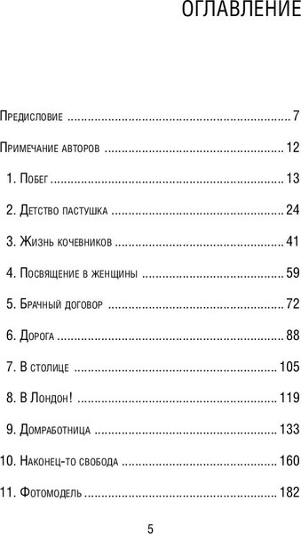 Изображение товара Книга Эксмо Цветок пустыни. Реальная история супермодели (Дирие Варис, Миллер Кэтлин)
