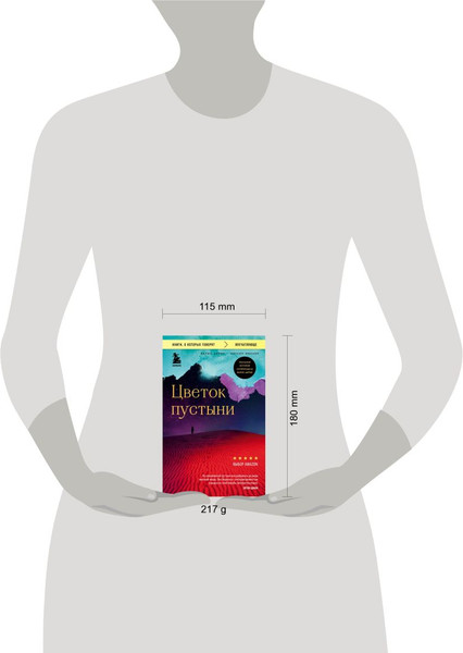 Изображение товара Книга Эксмо Цветок пустыни. Реальная история супермодели (Дирие Варис, Миллер Кэтлин)