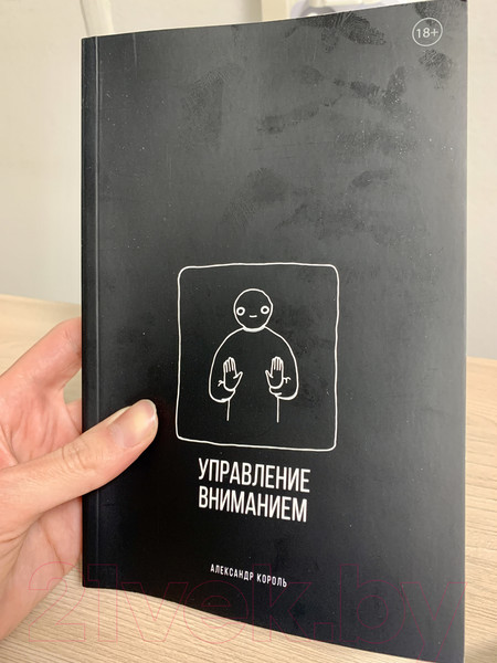 Изображение товара Книга Эксмо Управление вниманием (Король А.)