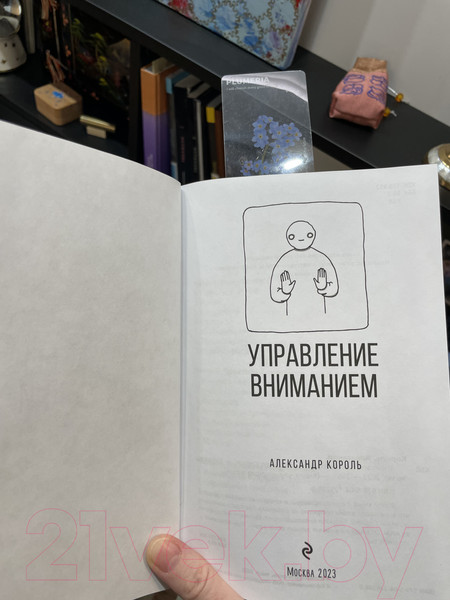 Изображение товара Книга Эксмо Управление вниманием (Король А.)