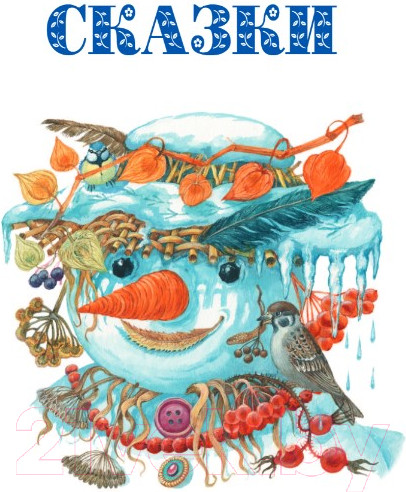 Изображение товара Книга Эксмо Любимые сказки и рассказы (Ушинский К.Д.)