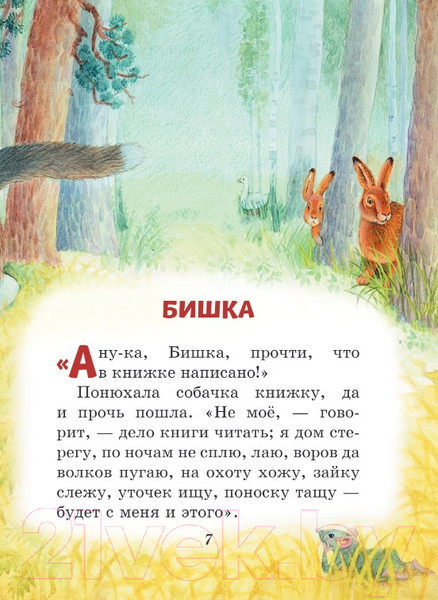 Изображение товара Книга Эксмо Любимые сказки и рассказы (Ушинский К.Д.)