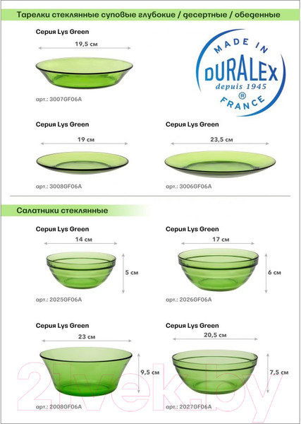 Изображение товара Набор стаканов Duralex Picardie Green 1027GB06C0111