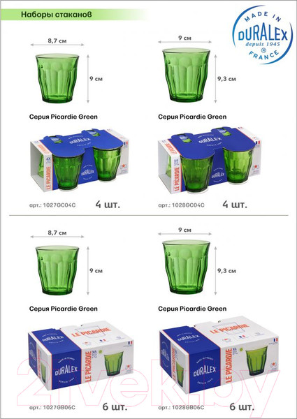 Изображение товара Набор стаканов Duralex Picardie Green 1027GC04C1111