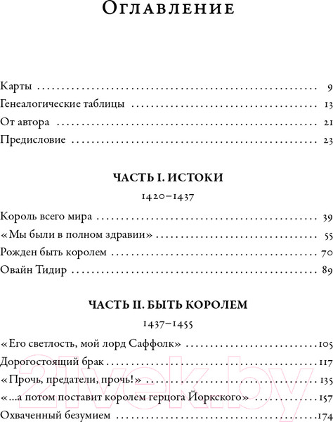 Изображение товара Книга Альпина Война Алой и Белой розы. Крах Плантагенетов и воцарение Тюдоров (Джонс Д.)