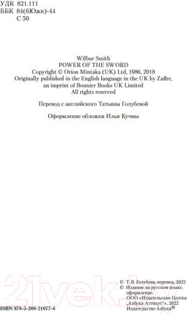 Изображение товара Книга Азбука Власть меча (Смит У.)