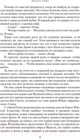 Изображение товара Книга Азбука Власть меча (Смит У.)