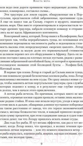 Изображение товара Книга Азбука Власть меча (Смит У.)