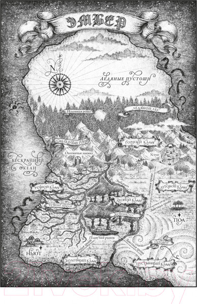 Изображение товара Книга Азбука Рожденная огнем Кн.1 Дюжина и Ледяной лес (Фаулер А.)