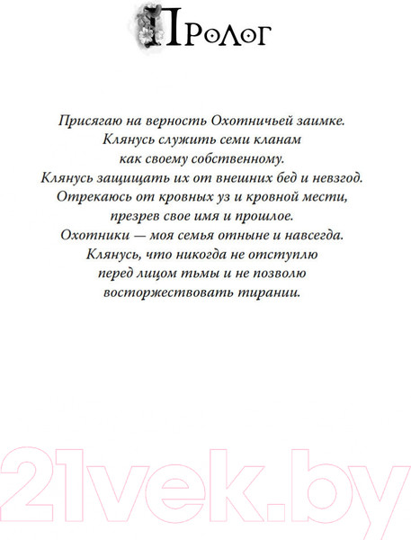 Изображение товара Книга Азбука Рожденная огнем Кн.1 Дюжина и Ледяной лес (Фаулер А.)