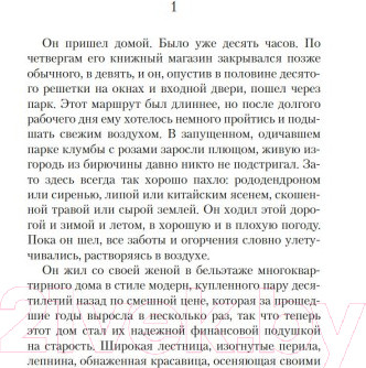 Изображение товара Книга Иностранка Внучка (Шлинк Б.)