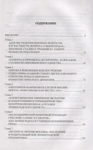 Изображение товара Нехудожественная книга Вече Сталин против Зиновьева (Войтиков С.)