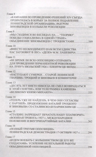Изображение товара Нехудожественная книга Вече Сталин против Зиновьева (Войтиков С.)