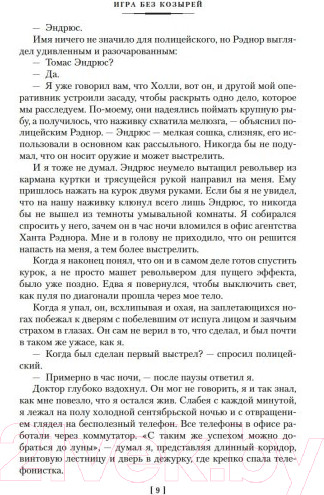 Изображение товара Книга Иностранка Игра без козырей.Вторая рука.Дорога скорби (Фрэнсис Д.)