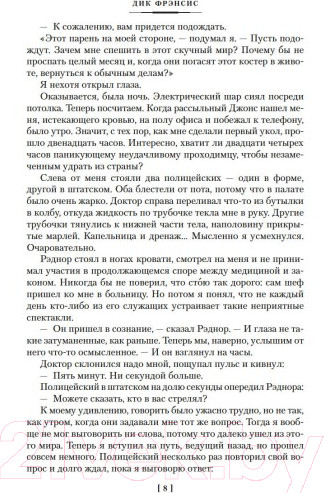 Изображение товара Книга Иностранка Игра без козырей.Вторая рука.Дорога скорби (Фрэнсис Д.)
