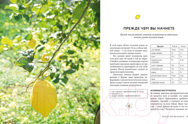 Изображение товара Книга КоЛибри Лимон:от корки до корки.Яркие рецепты с цитрусовыми нотками (Шредер Дж.)