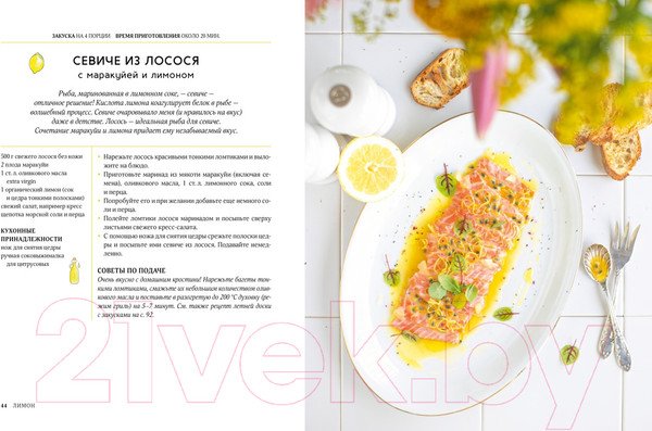 Изображение товара Книга КоЛибри Лимон:от корки до корки.Яркие рецепты с цитрусовыми нотками (Шредер Дж.)