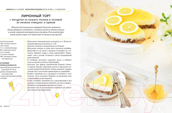 Изображение товара Книга КоЛибри Лимон:от корки до корки.Яркие рецепты с цитрусовыми нотками (Шредер Дж.)