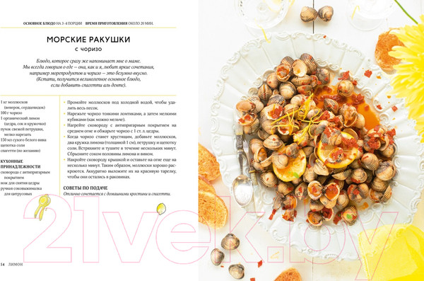 Изображение товара Книга КоЛибри Лимон:от корки до корки.Яркие рецепты с цитрусовыми нотками (Шредер Дж.)