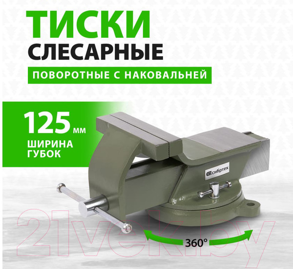 Изображение товара Тиски СибрТех 18619