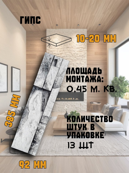 Изображение товара Декоративный камень гипсовый Polinka Сланец карпатский 1400М (белый мрамор)