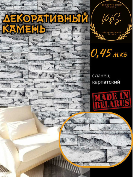 Изображение товара Декоративный камень гипсовый Polinka Сланец карпатский 1400М (белый мрамор)