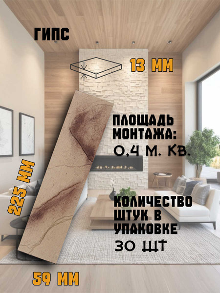 Изображение товара Декоративный камень гипсовый Polinka Кирпичный скол 0802М (бежевый мрамор)