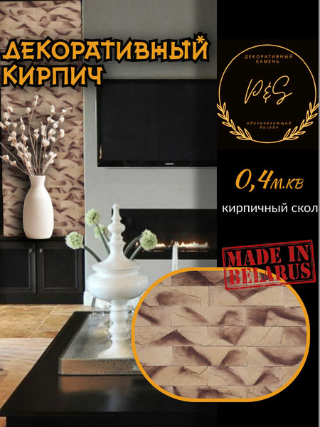 Изображение товара Декоративный камень гипсовый Polinka Кирпичный скол 0802М (бежевый мрамор)
