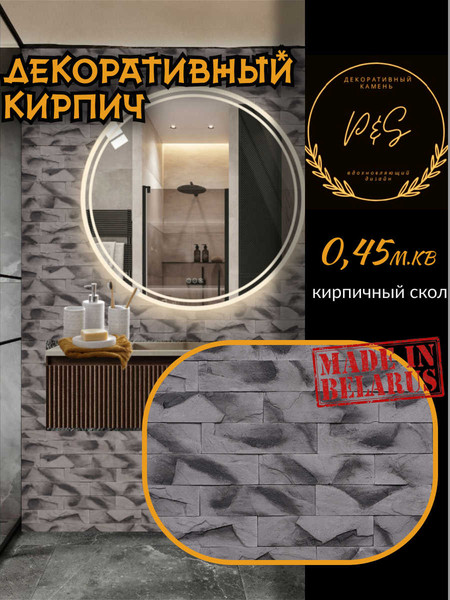 Изображение товара Декоративный камень гипсовый Polinka Кирпичный скол 0806М (серый мрамор)